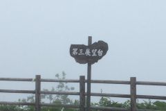 Lake Mashu unfortunately enveloped in mist