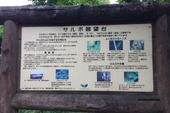 Salvo Observation Deck in Kushiro