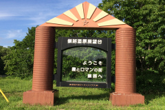 Kushiro Municipal Observation Deck